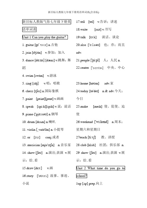 新目标人教版七年级下册英语单词表(含音标)