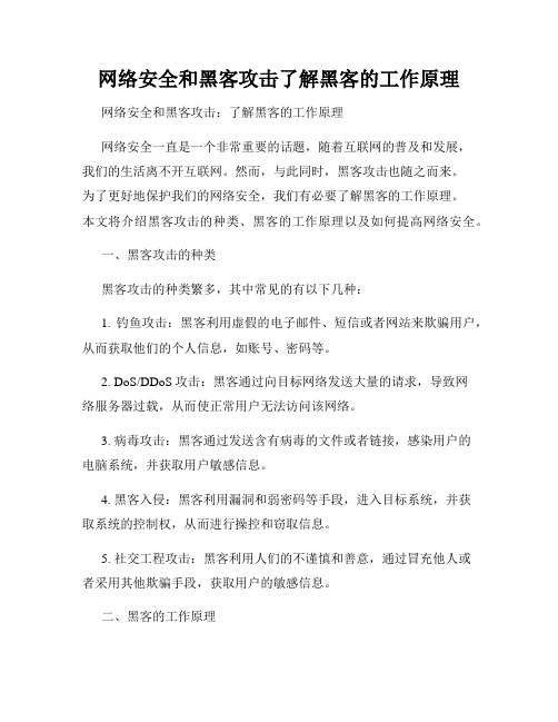 网络安全和黑客攻击了解黑客的工作原理