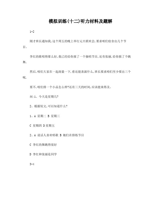 HSK5级听力模拟训练