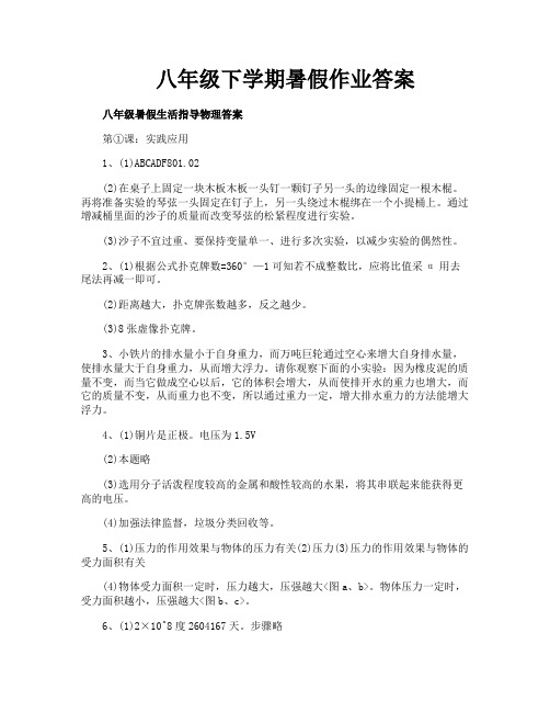 八年级下学期暑假作业答案