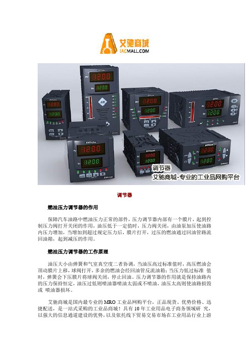 燃油压力调节器的作用及工作原理