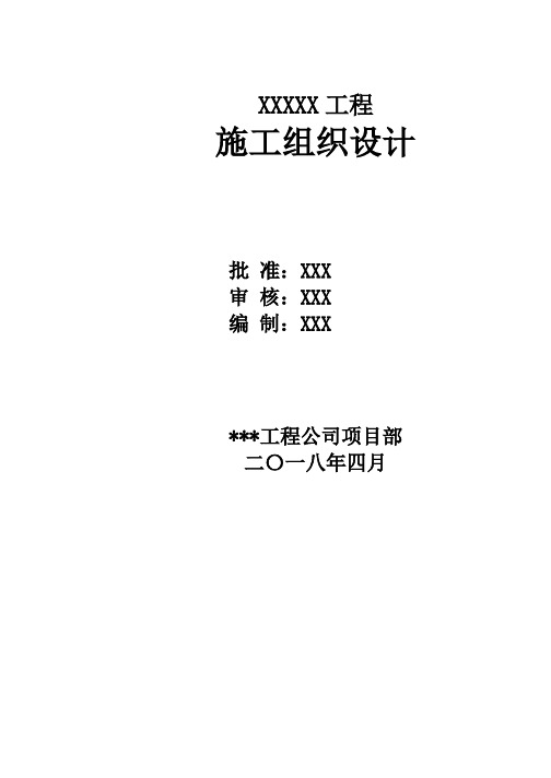 棚户区改造道路基础设施建设项目施工组织设计