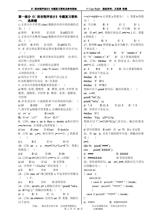 《C语言程序设计》专题复习资料