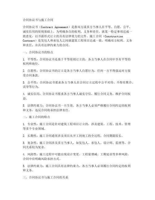 合同协议书与施工合同