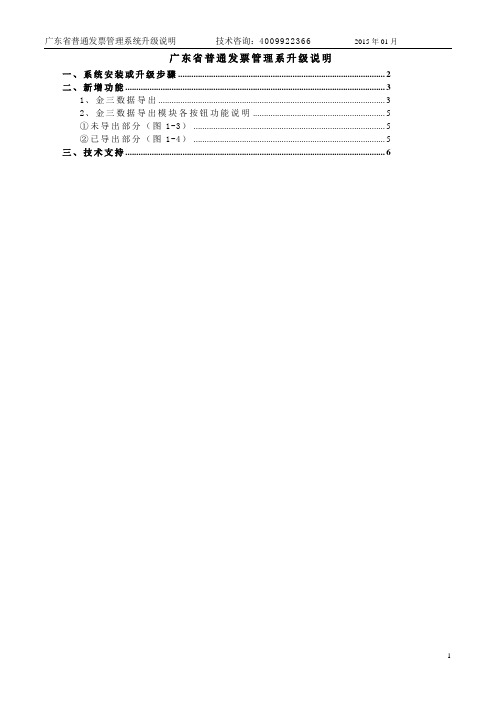 广东省普通发票管理系统升级说明