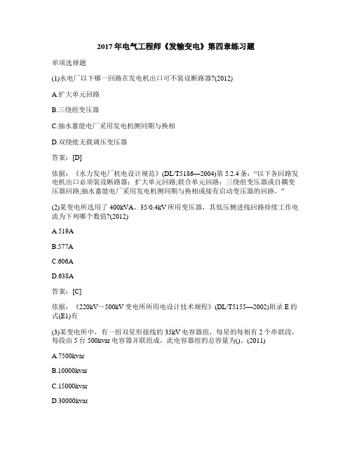 2017年电气工程师《发输变电》第四章练习题
