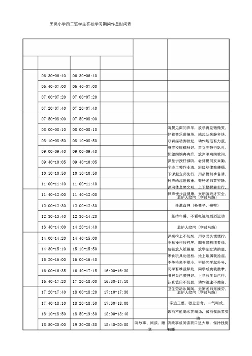 (完整)小学生作息时间表