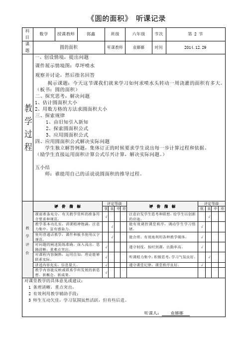 《圆的面积》 听课记录