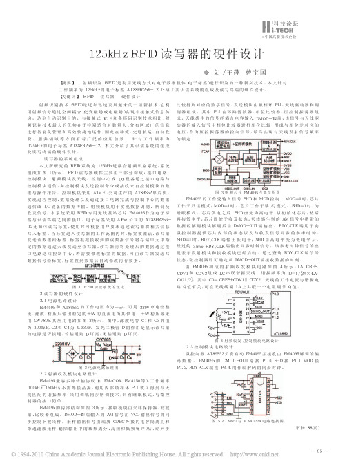 125kHzRFID读写器的硬件设计_