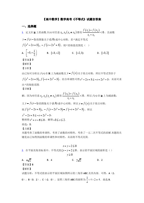 高考数学压轴专题人教版备战高考《不等式》全集汇编附答案解析