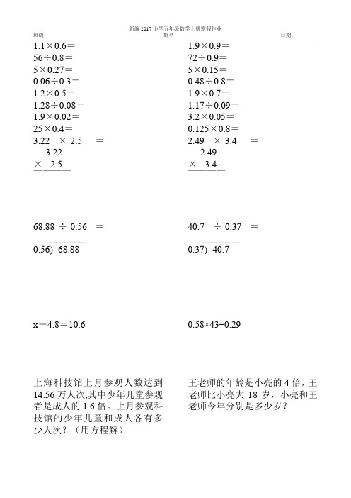 2017小学五年级数学上册寒假作业(强烈推荐)74