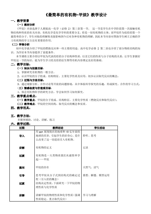 人教版高中化学必修  最简单的有机化合物——甲烷(区一等奖)