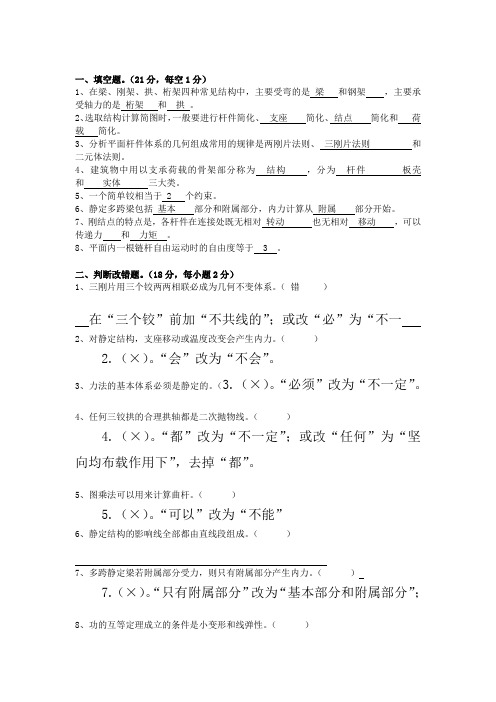 结构力学题库整理复习