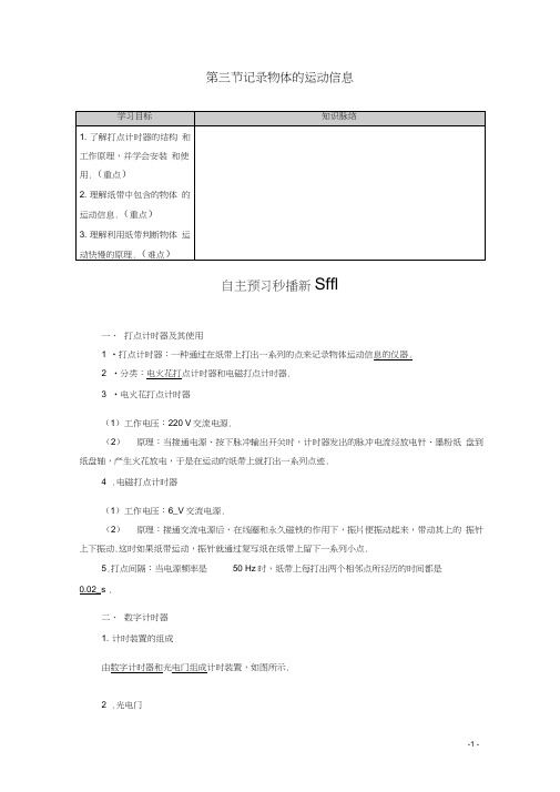 高中物理第1章运动的描述第3节记录物体的运动信息学案粤教版必修1