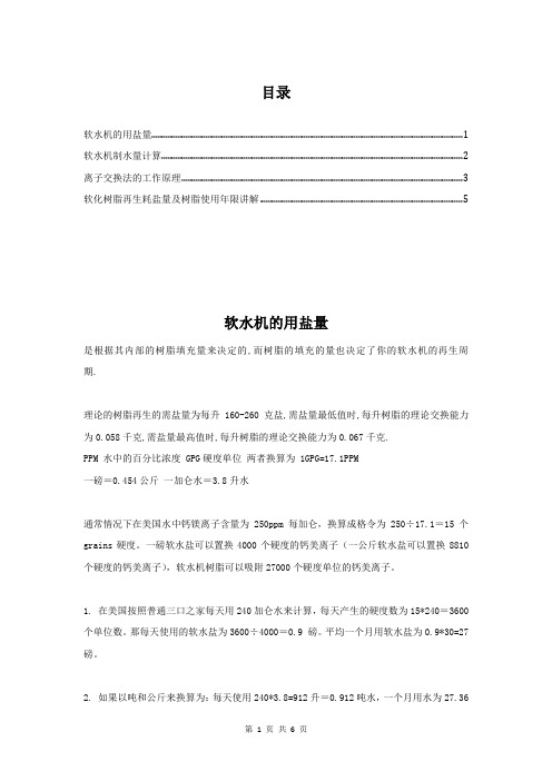 软水机相关知识