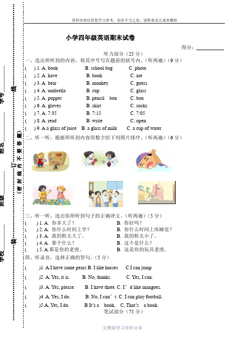 译林版小学4A期末考试试卷