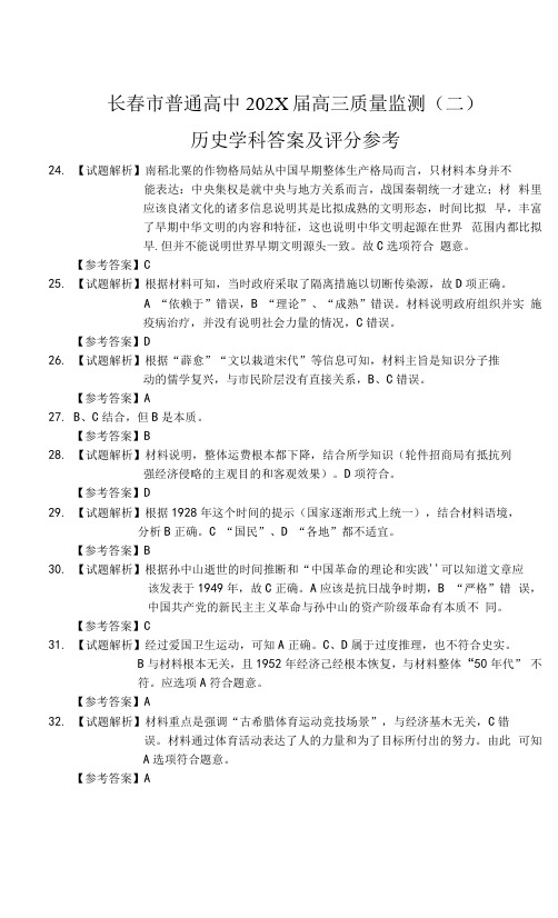 吉林省长春市普通高中高三质量监测(二)文科综合试题历史参考答案