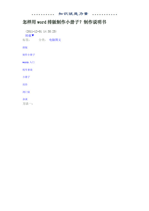 怎样用word排版制作小册子