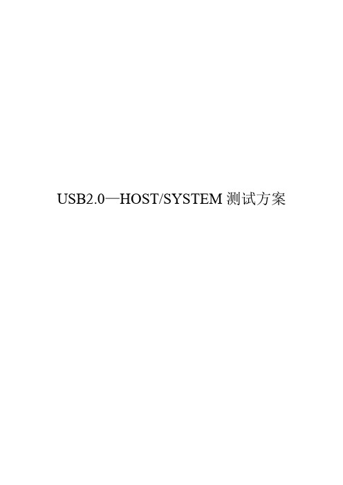 USB测试方案