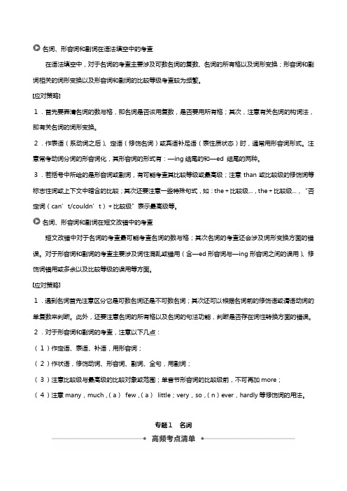 最新高考语法突破四大篇第二部分专题名词讲义英语