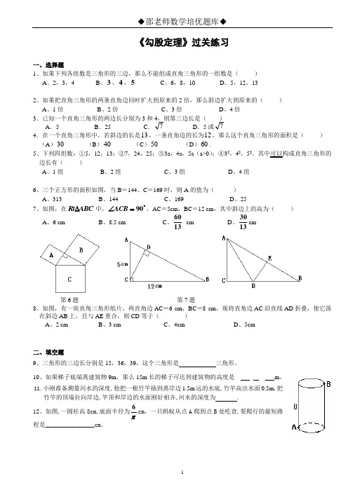 《勾股定理》 过关练习