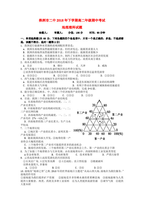 最新-湖南省株州二中2018学年高二地理上学期期中考试 