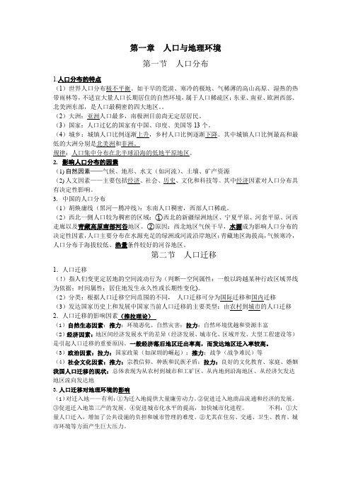 高中地理【2019】湘教版必修二知识清单