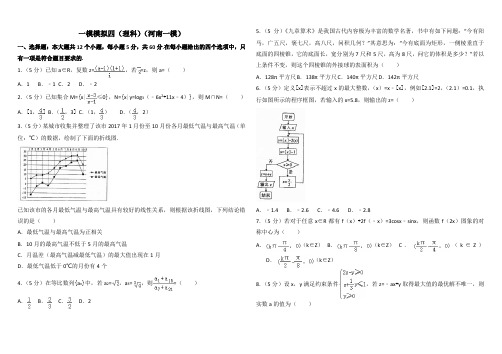 2018年河南省高考数学一诊试卷(理科)