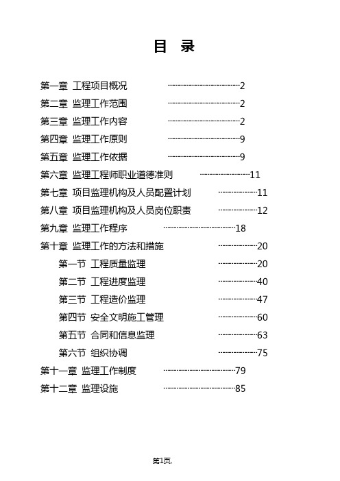 污水管网工程监理规划(修改)