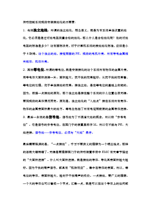 传动控制系统现场安装接地线的三要素