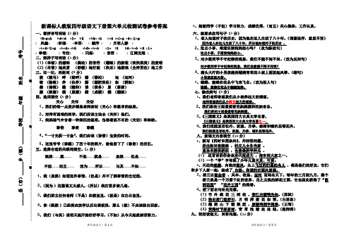 新课标人教版四年级语文下册第六单元检测试卷及答案