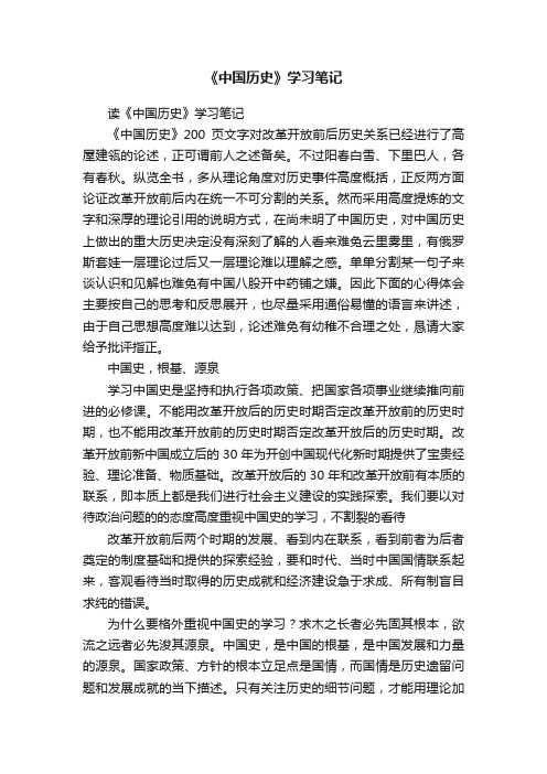 《中国历史》学习笔记