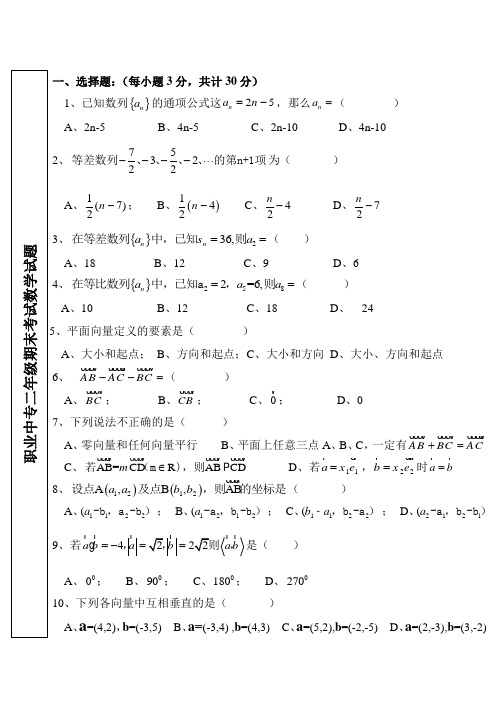 职业中专二年级期末考试数学试题教程文件