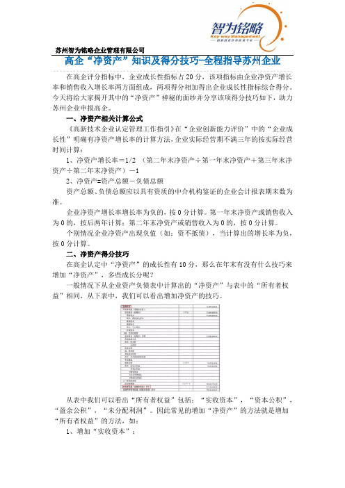 高企“净资产”知识及得分技巧-全程指导苏州企业