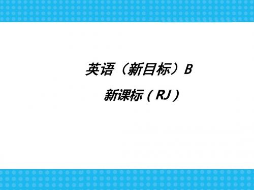 英语人教版八年级上册期末复习精选练习课件ppt