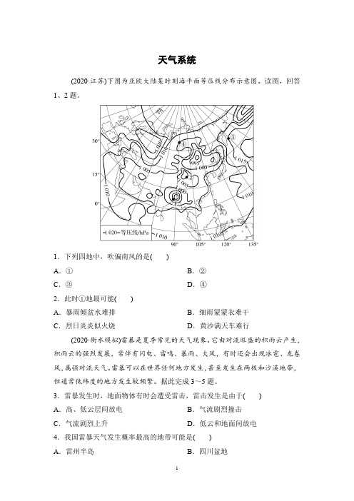 2022高考地理微专题—天气系统和气候的影响习题含答案