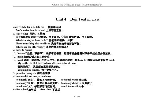 人教版新目标七年级英语下册Unit4单元检测卷(附答案详解)