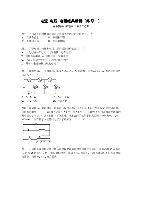 专题 电流电压电阻经典精讲 课后练习一及详解