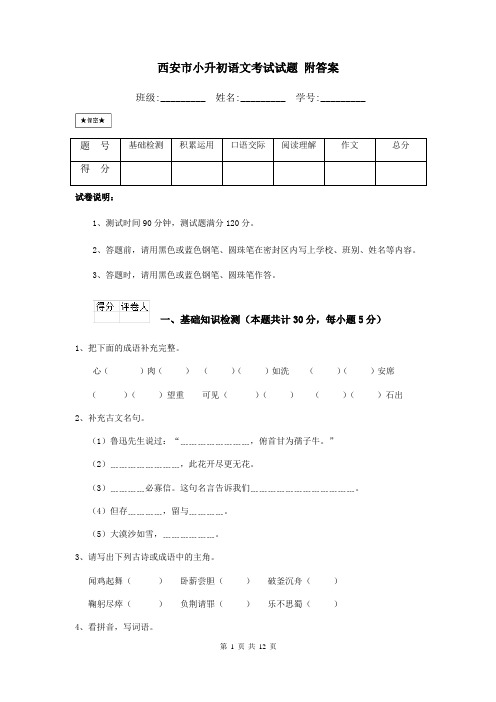 西安市小升初语文考试试题 附答案