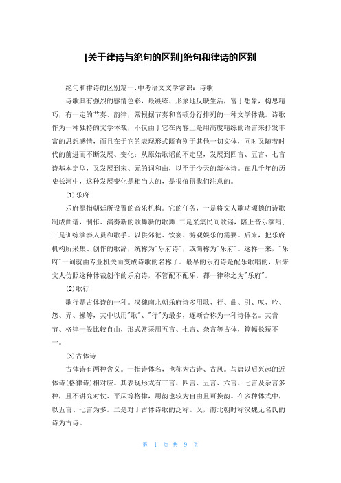 [关于律诗与绝句的区别]绝句和律诗的区别