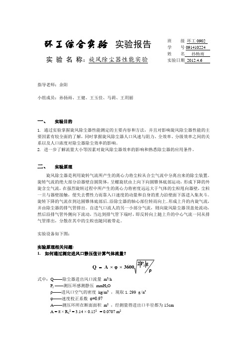 旋风除尘器性能实验