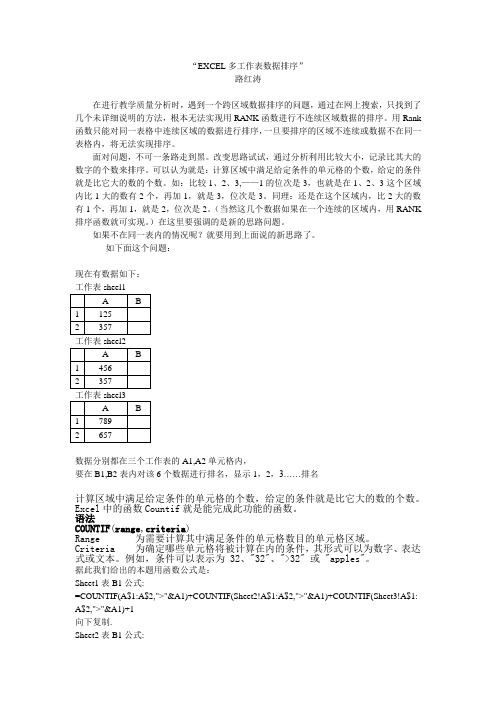 EXCEL多工作表数据排序