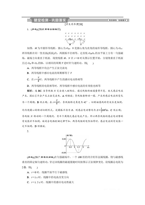 2019届物理人教版一轮随堂检测：第十一章第一节 交变电流的产生和描述 