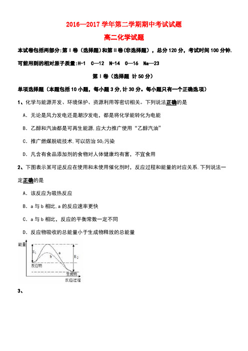 江苏省大丰市高二化学下学期期中试题
