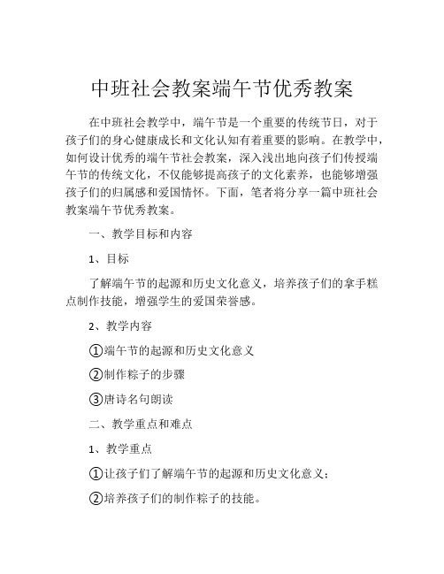 中班社会教案端午节优秀教案