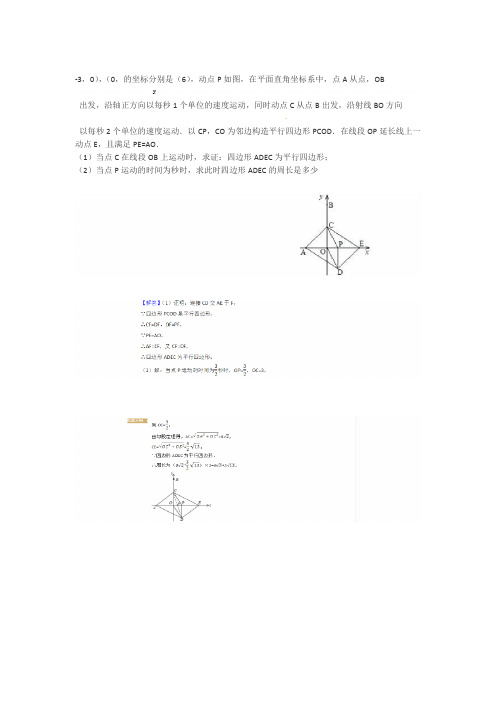 专题训练 平行四边形动点经典题型