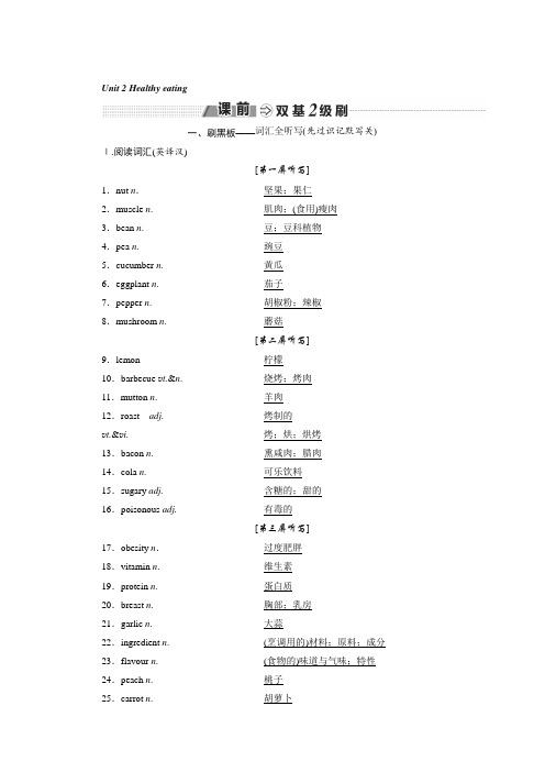 2018-2019学年高中新创新一轮复习英语浙江专版讲义：必修三 Unit 2 Healthy eating Word版含答案