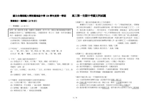 国立台湾师大附中高中0930未有答案国立台湾师范大学附属高级中学104学年度第一学期-国文