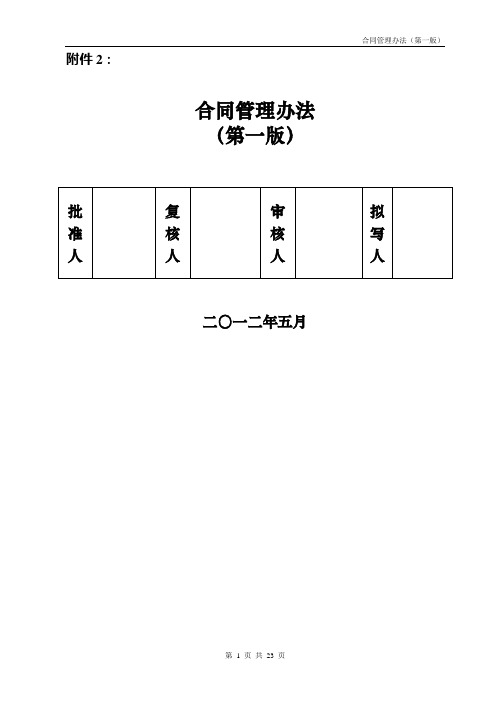 制度 合同管理办法