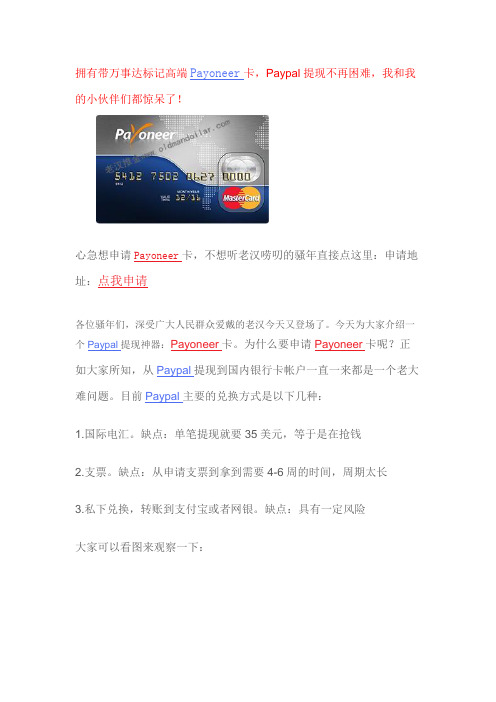 Payoneer卡申请教程_P卡申请教程_Payoneer申请教程